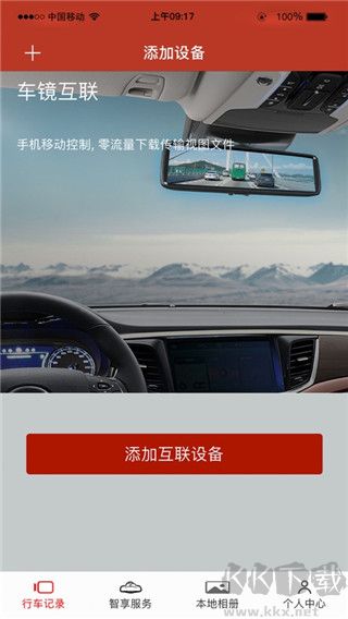 车智享