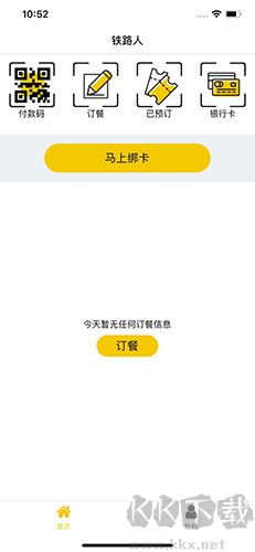 铁路人最新版