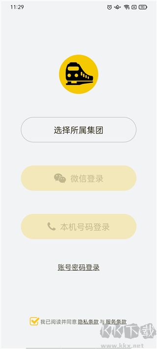 铁路人