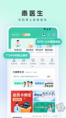 泰康医生