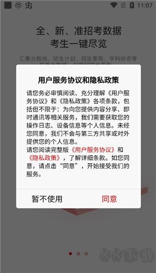 招考通