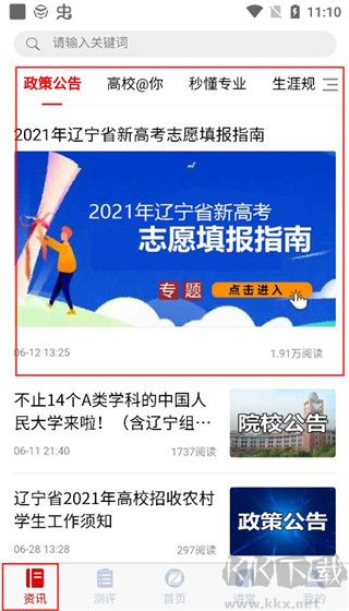 招考通