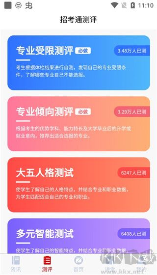 招考通