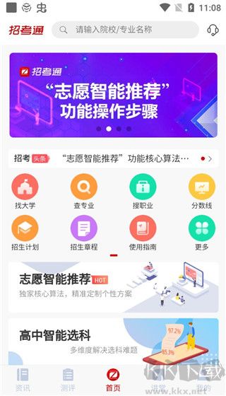 招考通