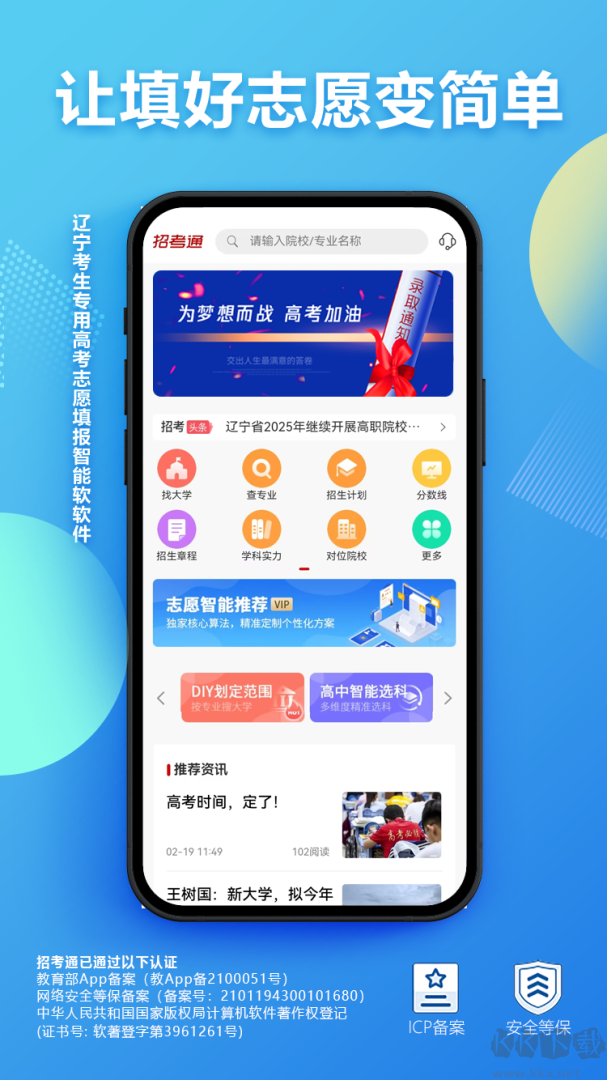 招考通