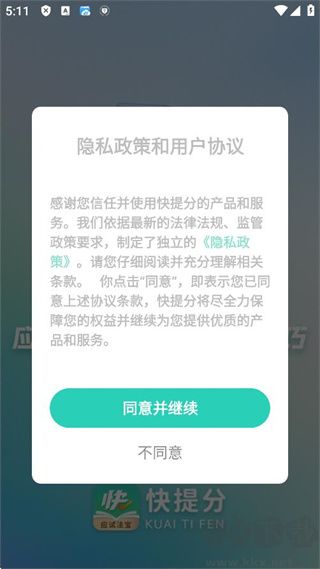 快提分