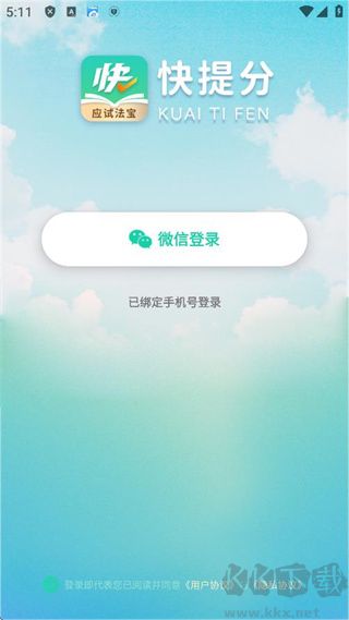 快提分