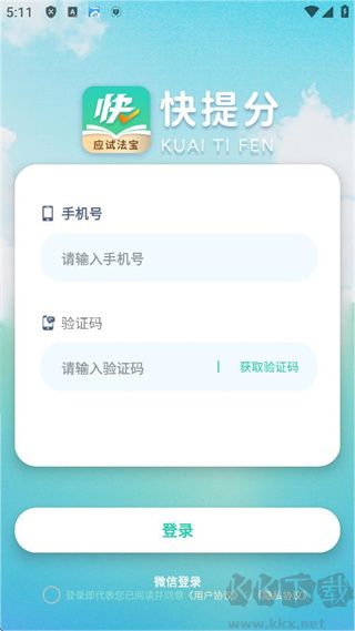 快提分
