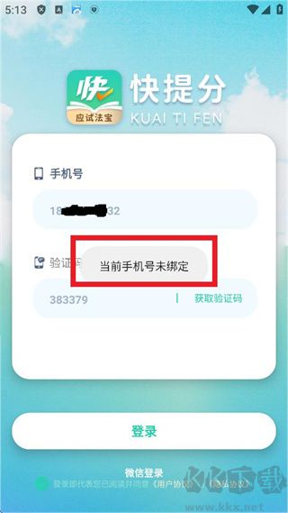快提分
