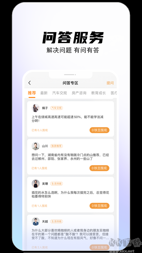 铁粉生活