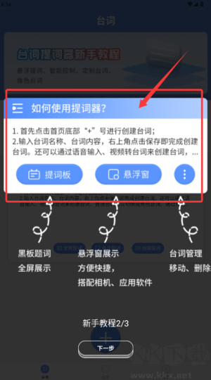 快拍提词大师
