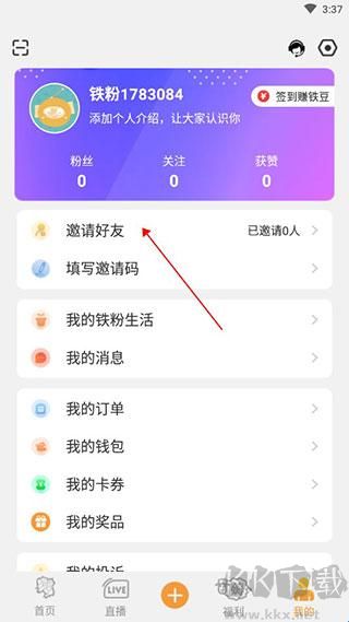 铁粉生活