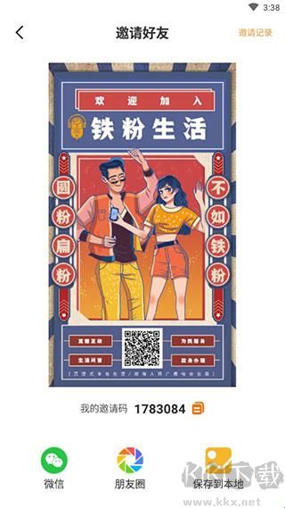 铁粉生活