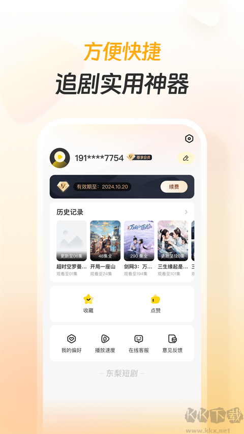 东梨短剧app官方版