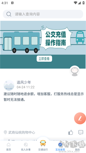 店务通