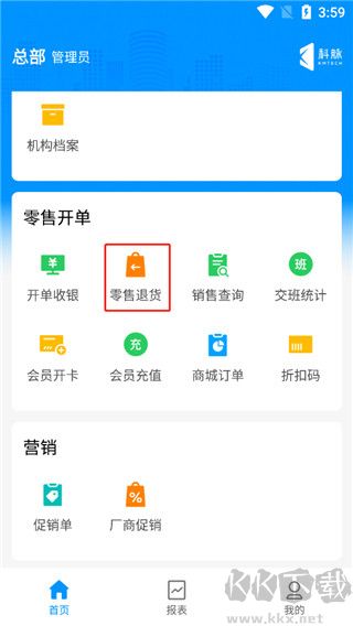 店务通