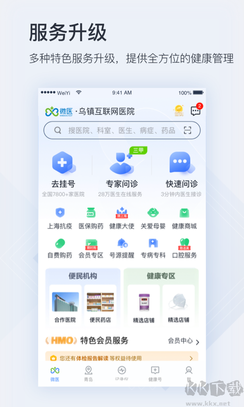 微医