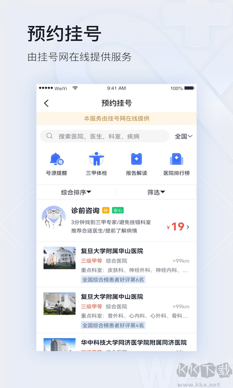 微医
