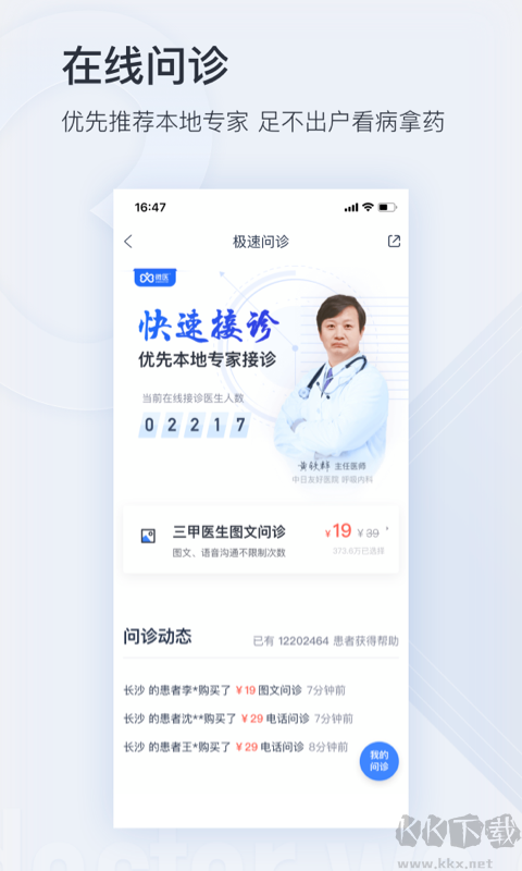 微医