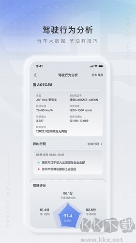 解放行司机版