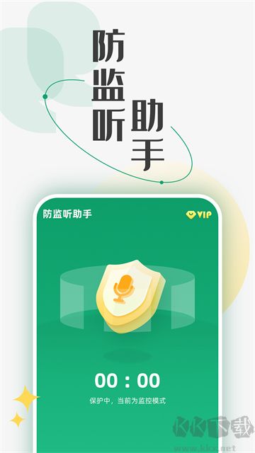 防窃听工具