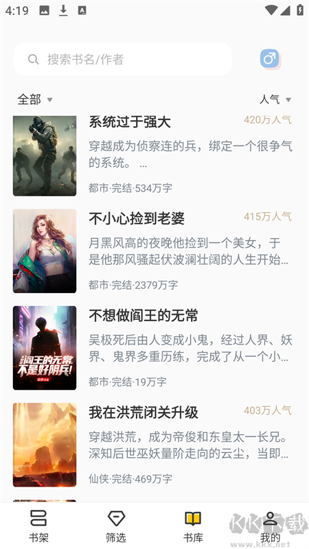 布袋鼠小说app官方版