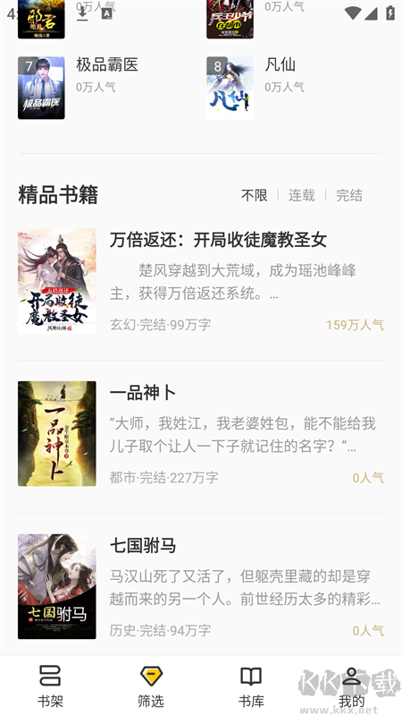 布袋鼠小说app官方版