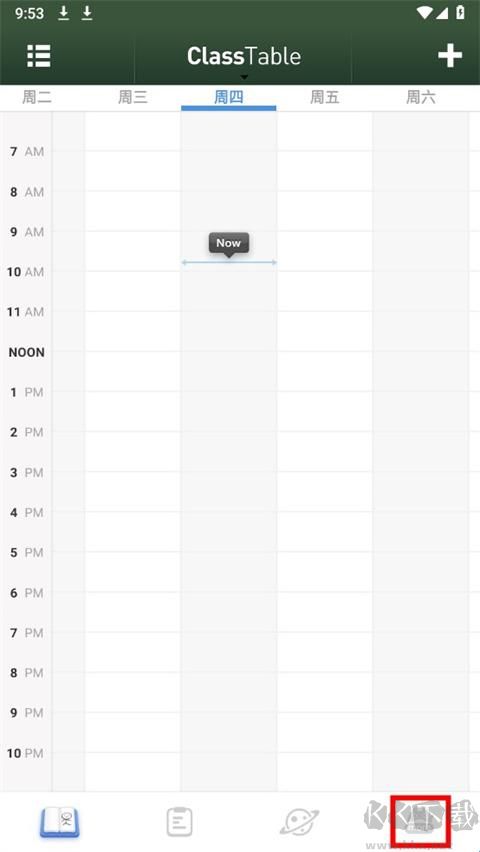 课程表 ClassTable