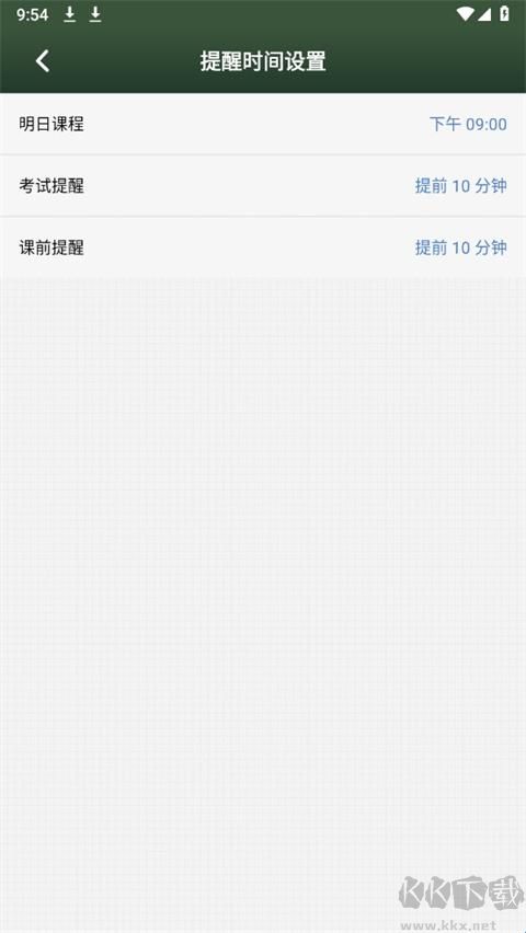 课程表 ClassTable