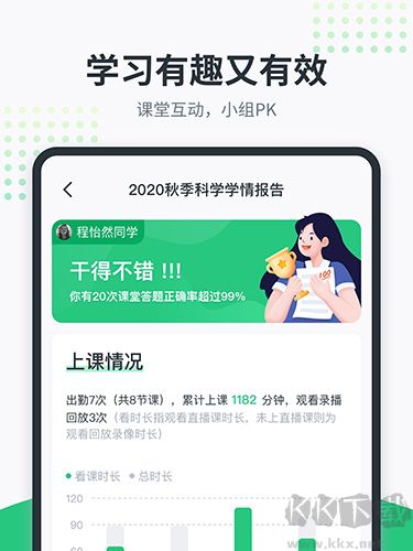 开课啦