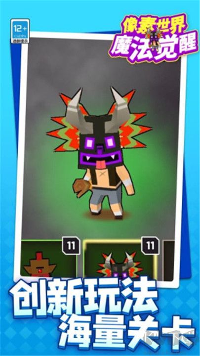 像素世界魔法觉醒