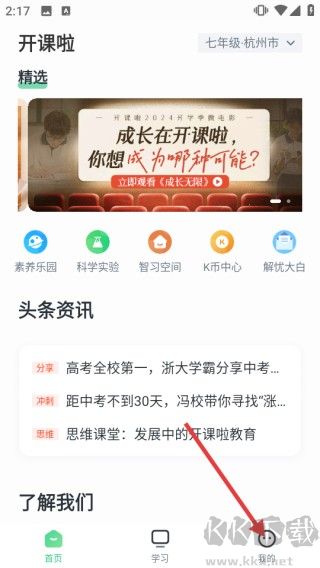 开课啦