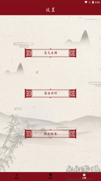 书法练字帖