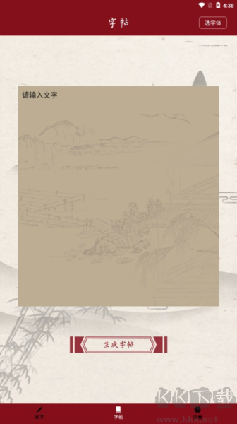 书法练字帖
