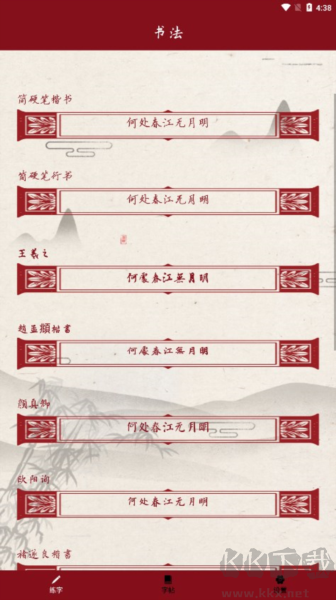 书法练字帖