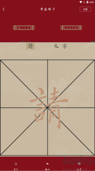 书法练字帖