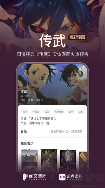 起点读书免费版