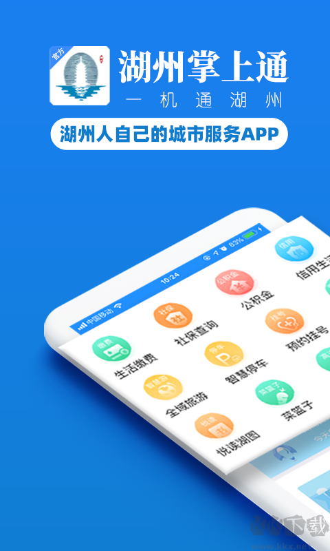 湖州市民通