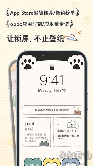 布丁锁屏