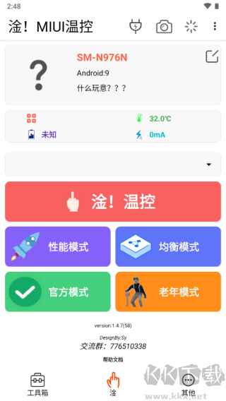 淦MIUI温控
