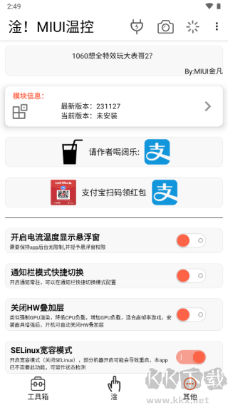 淦MIUI温控