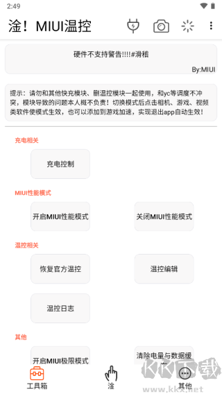 淦MIUI温控