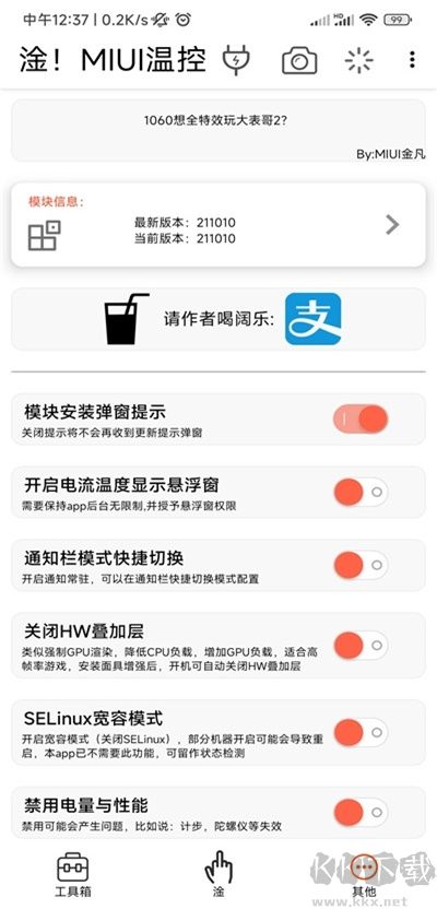 淦MIUI温控