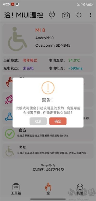 淦MIUI温控