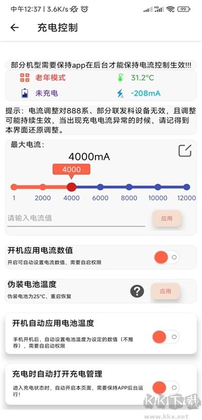 淦MIUI温控