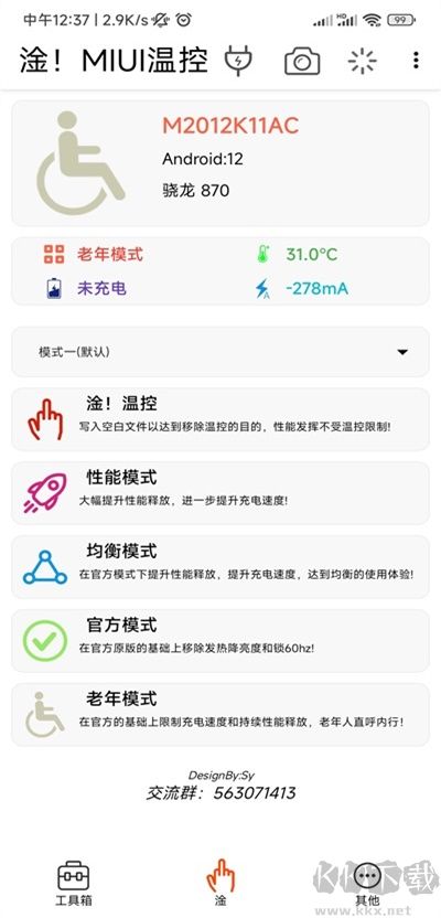 淦MIUI温控