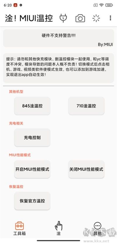 淦MIUI温控