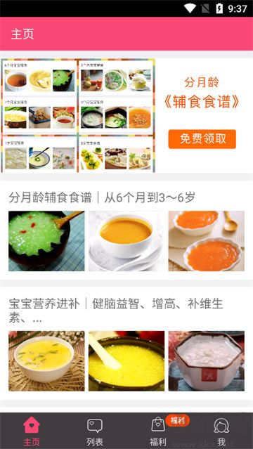 宝宝辅食食谱大全