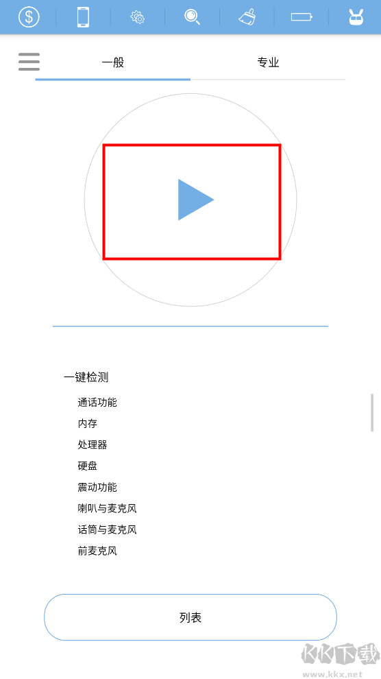 手机医生