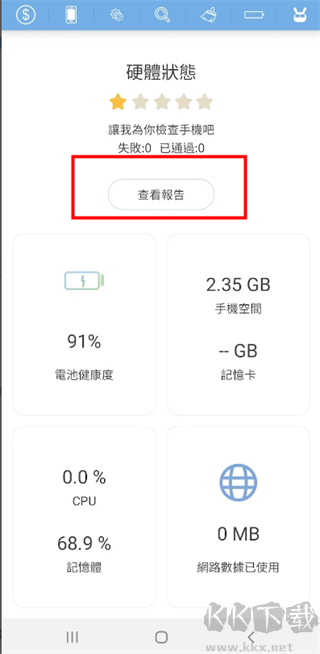 手机医生